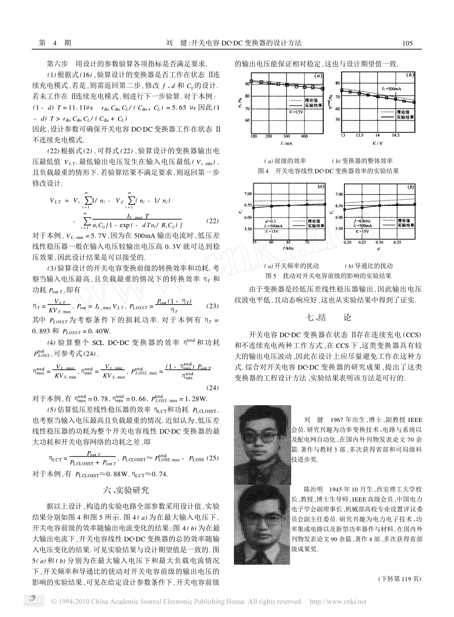 开关电容dc_dc变换器的设计方法_第4页