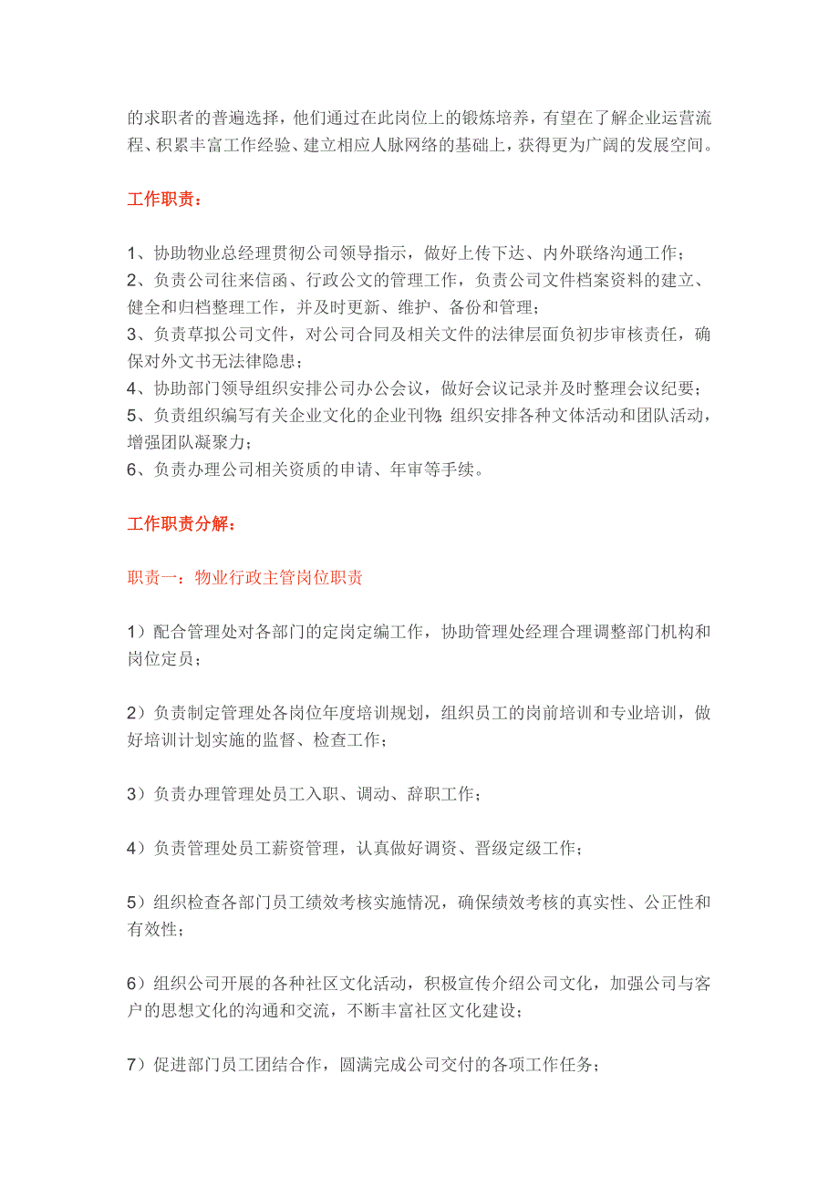 物业各重要岗位的职责与管理技能_第4页