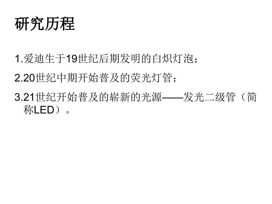 灯用发光材料的研究_第2页