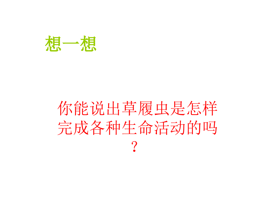 七年级生物只有一个细胞的生物体2_第4页