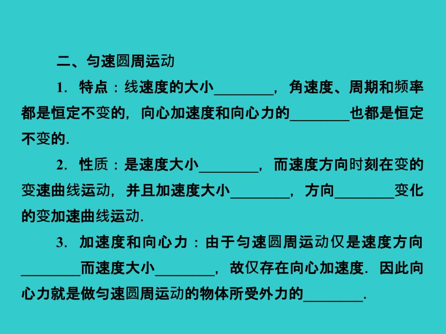 高中物理知识点总结课件：4.3圆周运动_第3页