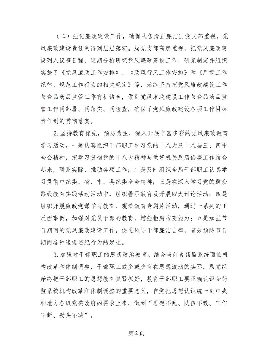 2017年食药监精神文明建设工作总结报告_第2页