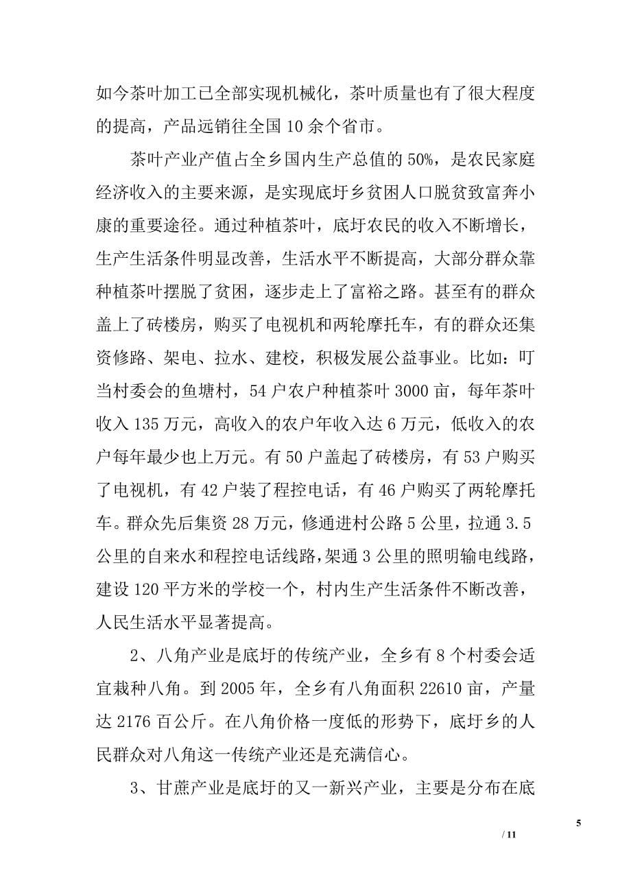 ｘｘ乡农业产业结构调整情况汇报_第5页