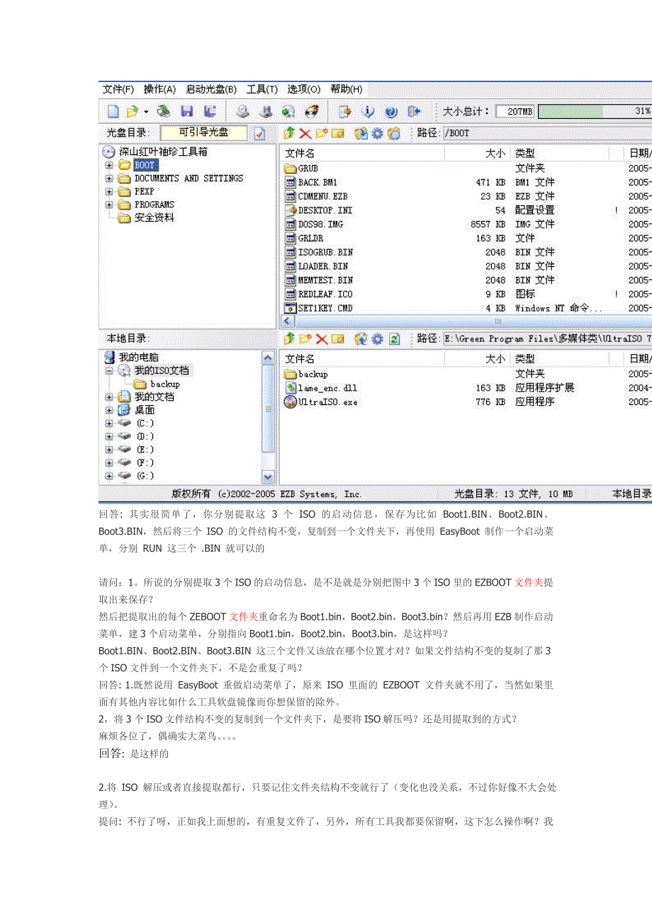 如何将多个iso合并到一张光盘(都是可以启动的)_第3页