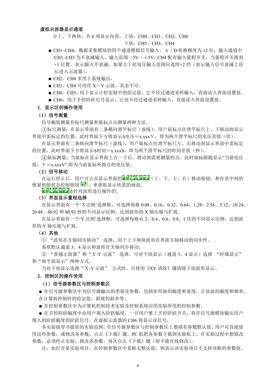 自动控制原理实验教学大纲_第4页