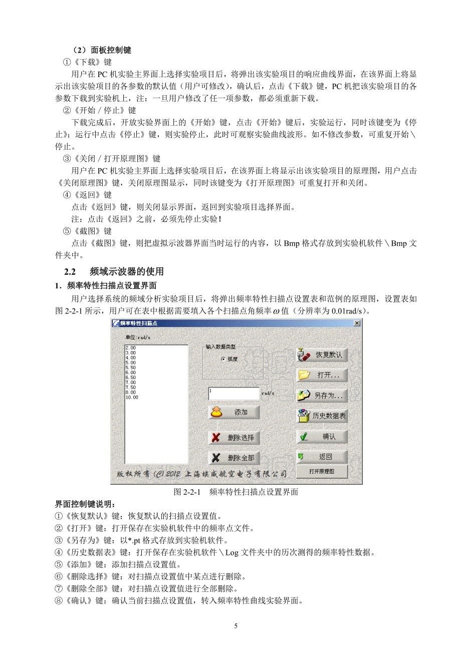 自动控制原理实验教学大纲_第5页