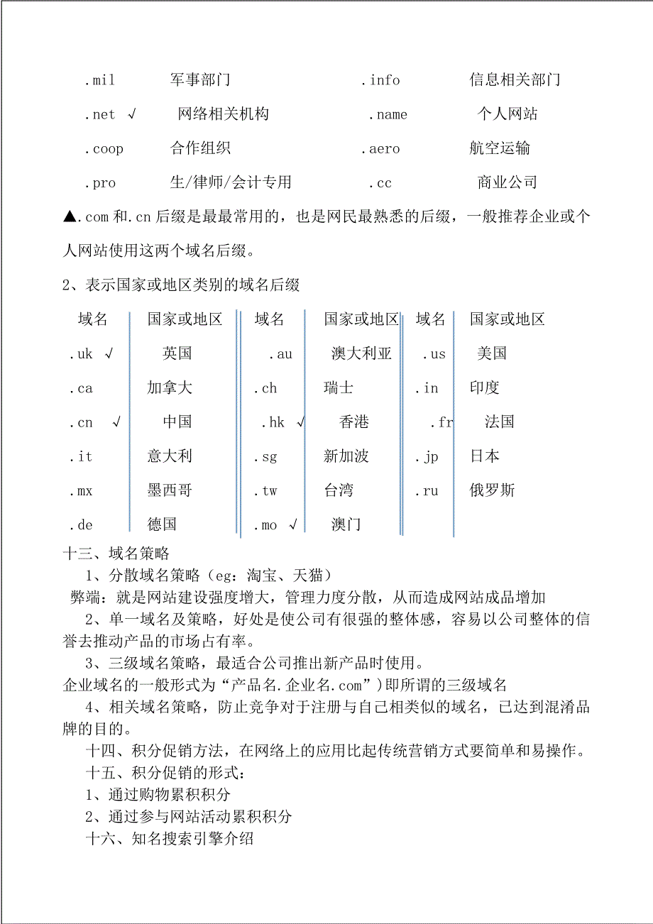 电子商务基础知识及试题_第3页