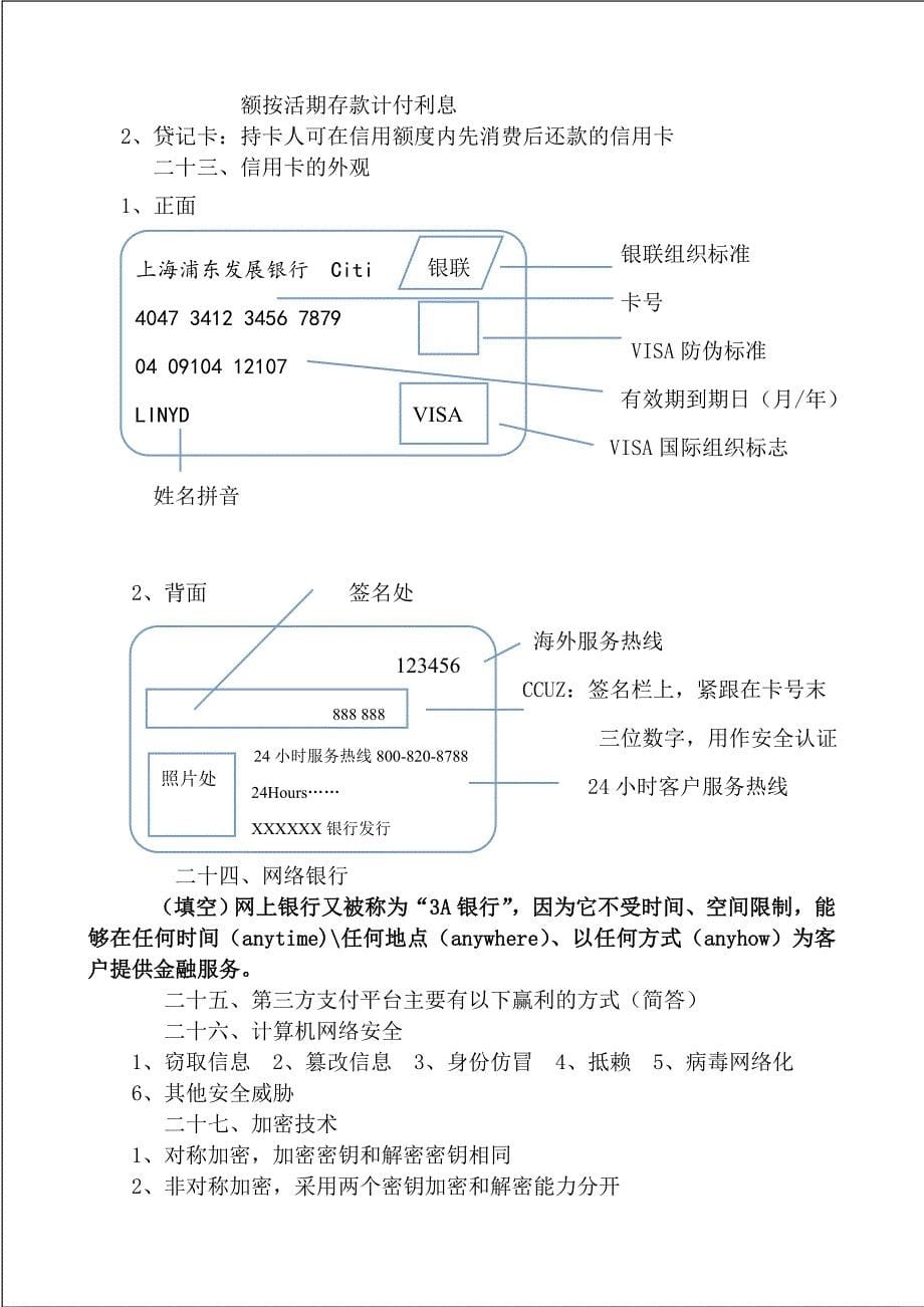 电子商务基础知识及试题_第5页