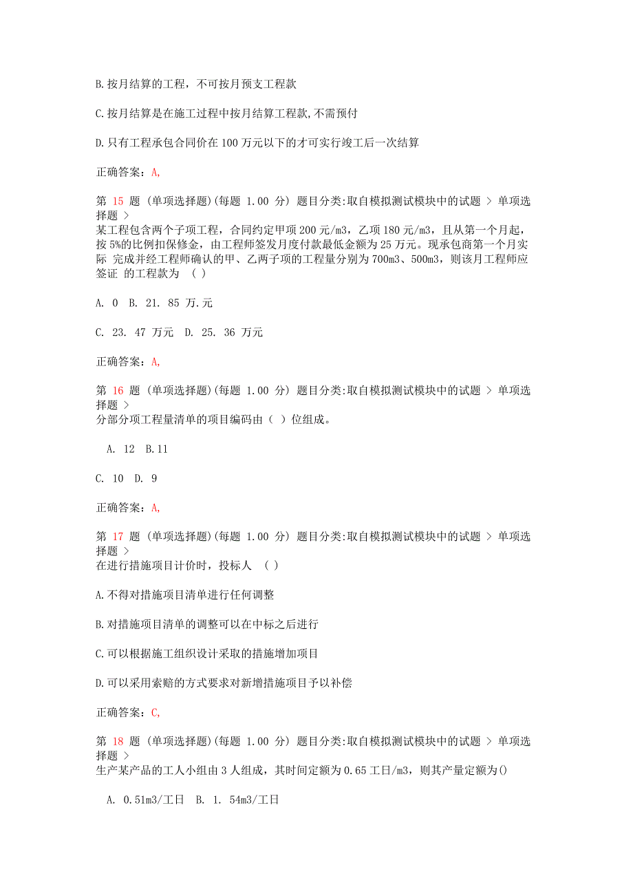 2015年二级建造师《建设工程施工管理》真题_第4页