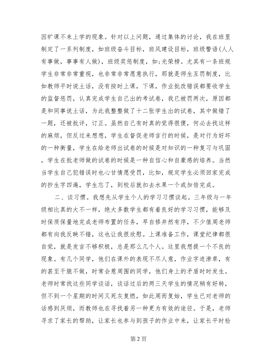 小学生三年级家长会班主任发言稿_第2页