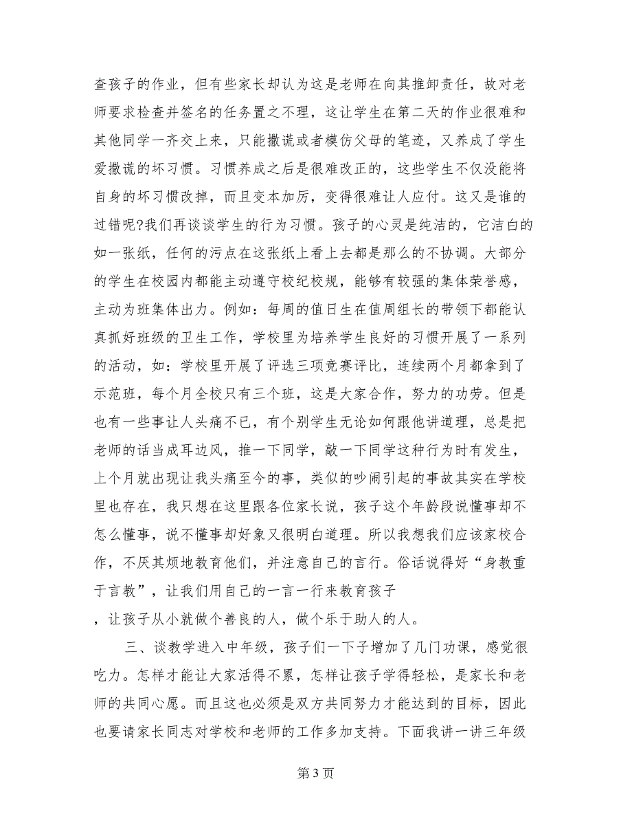 小学生三年级家长会班主任发言稿_第3页