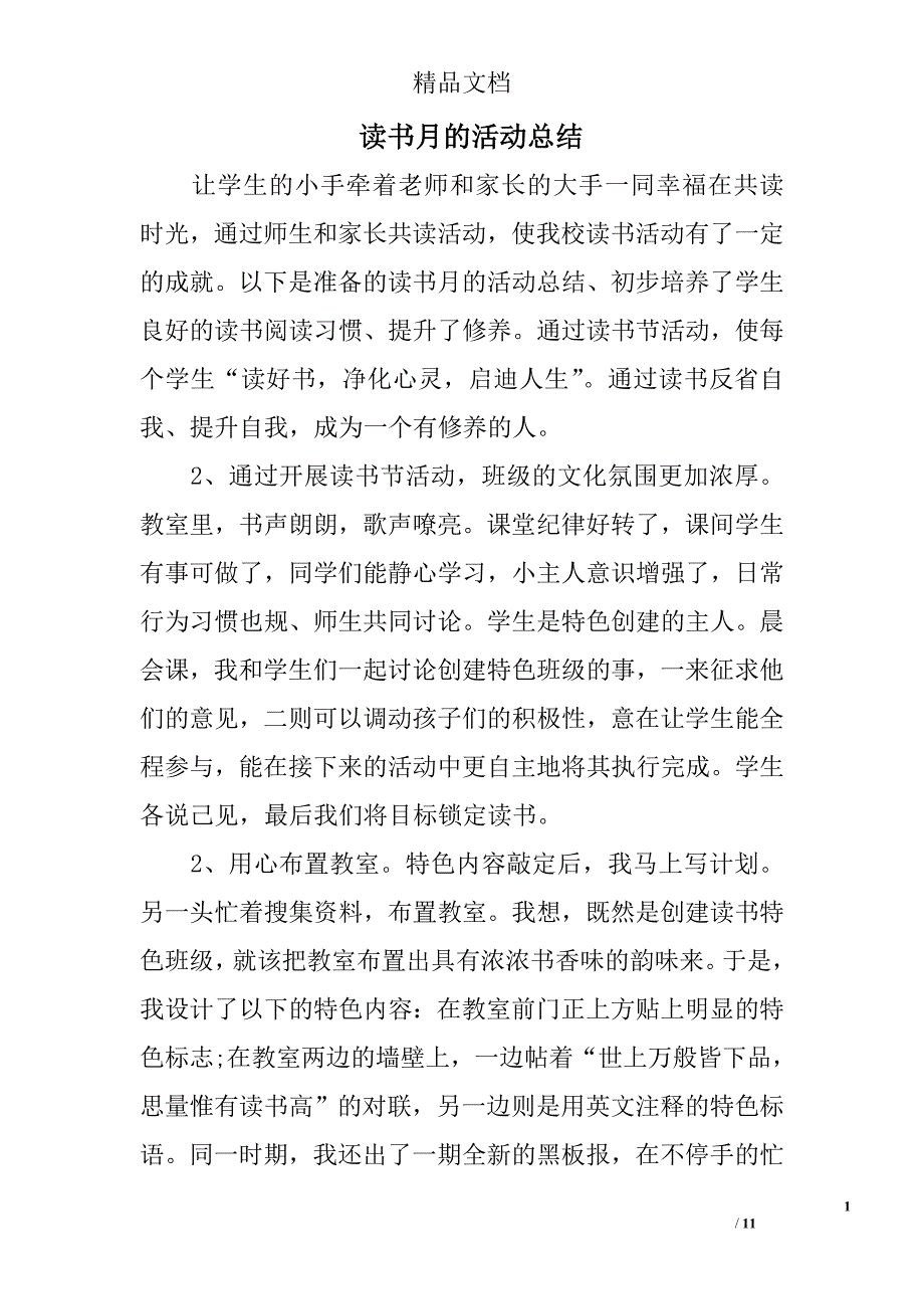 读书月的活动总结_第1页