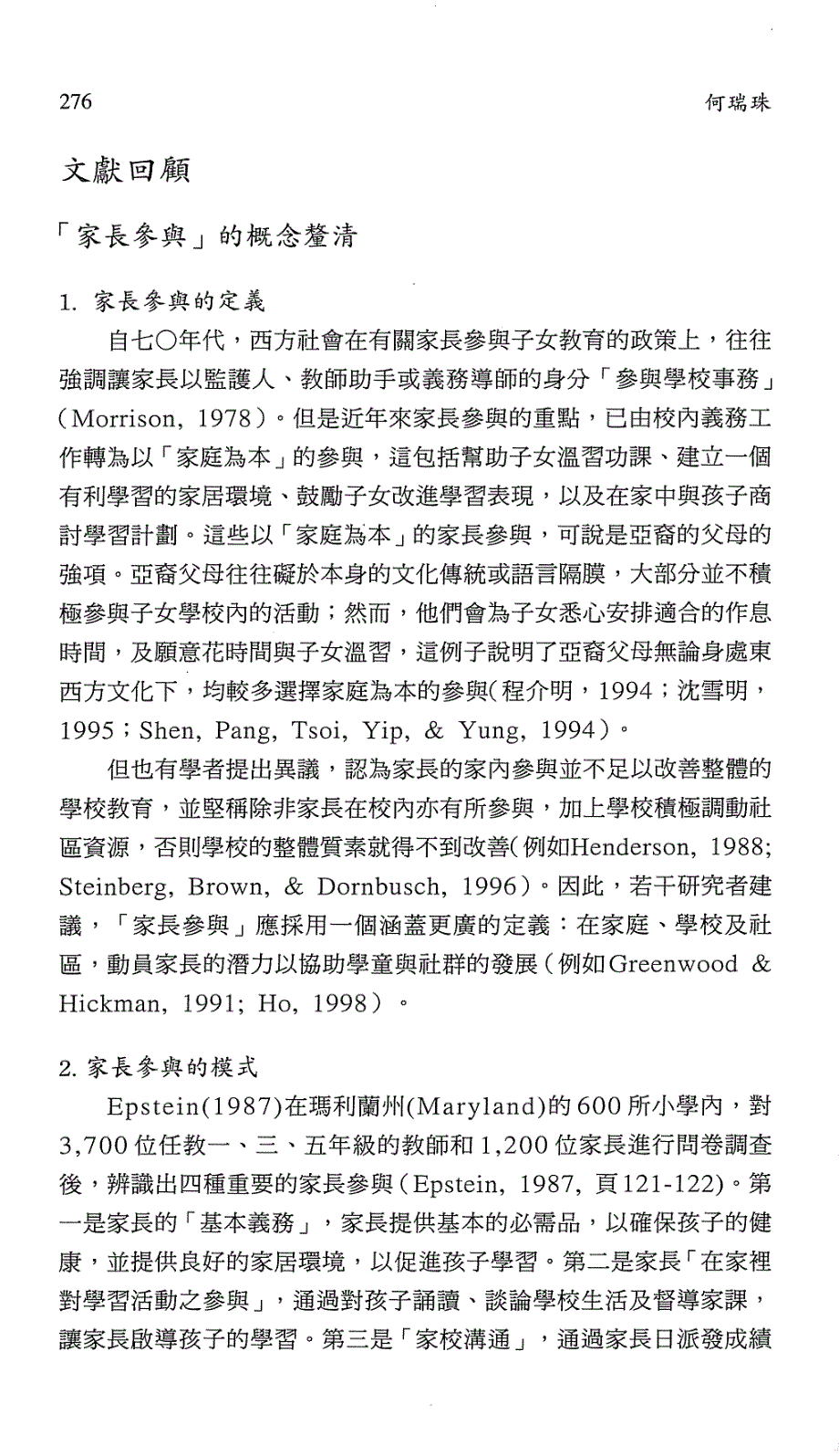 家庭背景及学校政策与家长参与_第2页