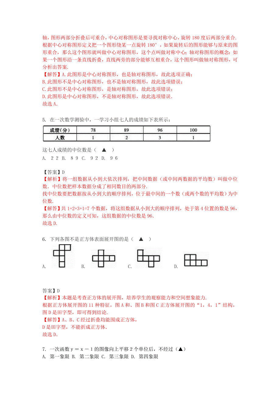 徐州市2016年九年级下第一次质量检测数学试题及答案解析_第2页