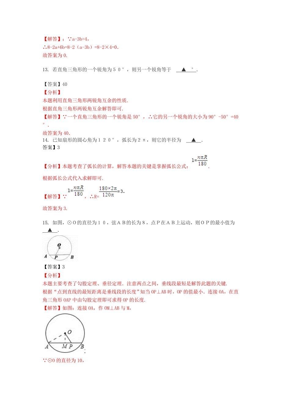 徐州市2016年九年级下第一次质量检测数学试题及答案解析_第5页