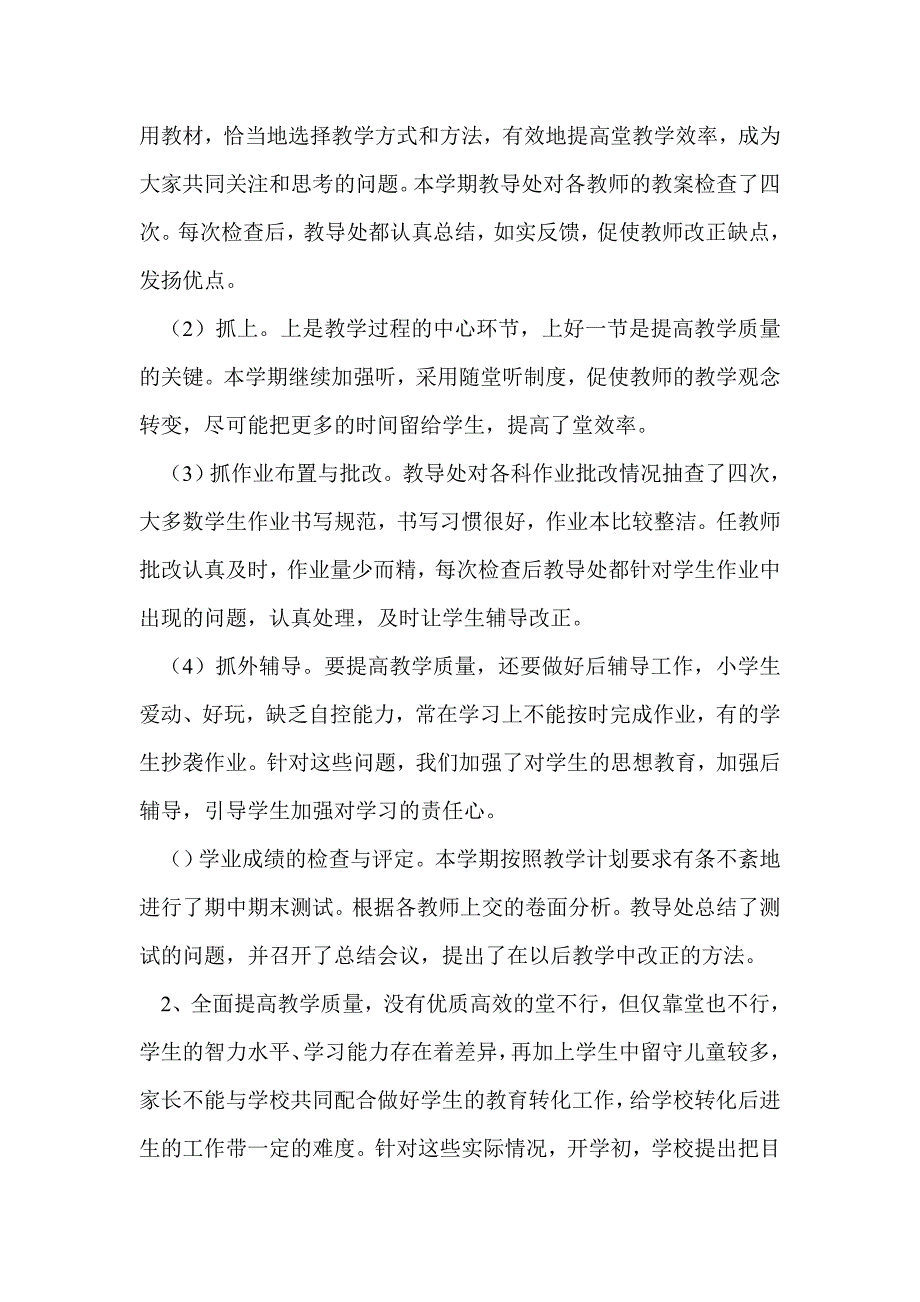 2014—2015学年度第一学期教导处工作总结_第3页