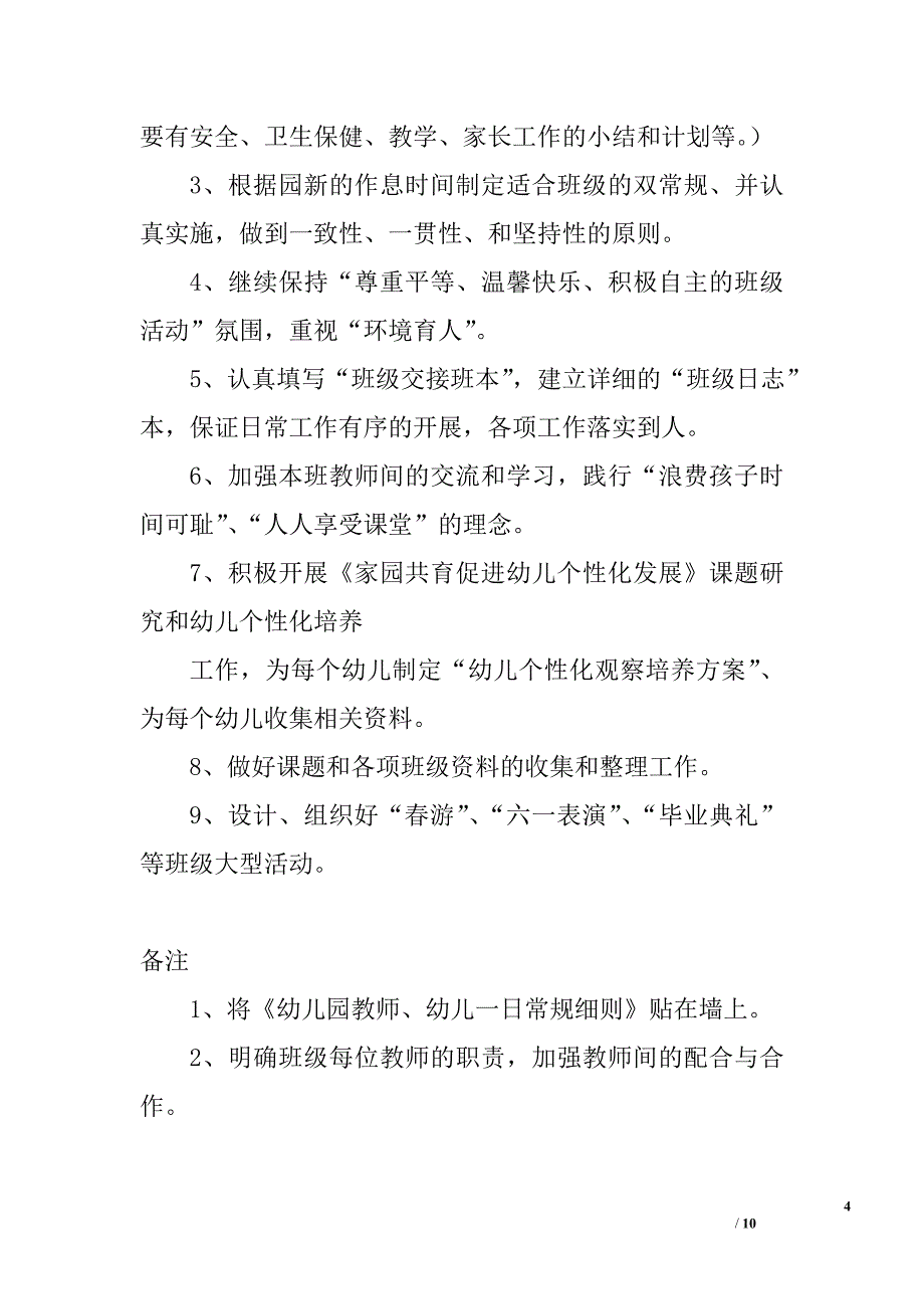 2012年上半年大班班级工作计划_第4页