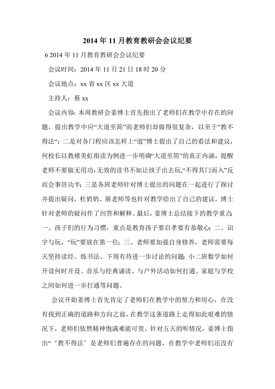 2014年11月教育教研会会议纪要_第1页