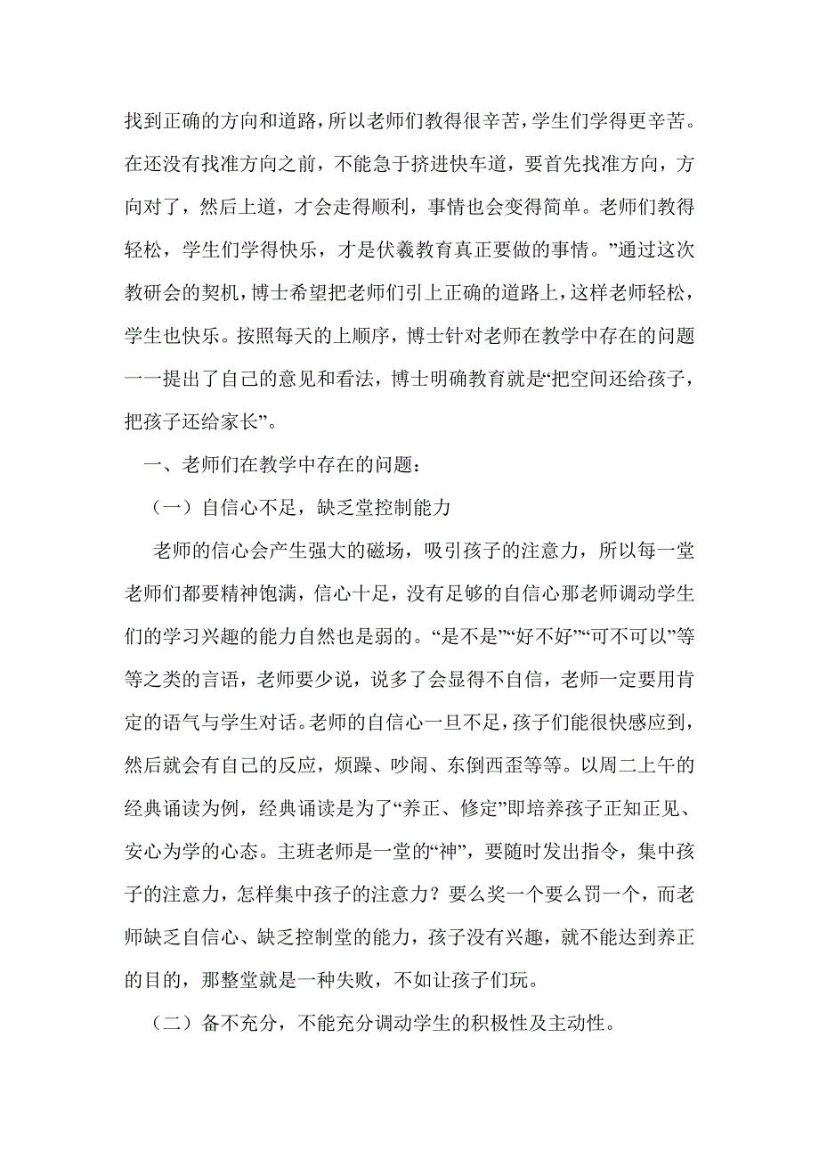 2014年11月教育教研会会议纪要_第2页