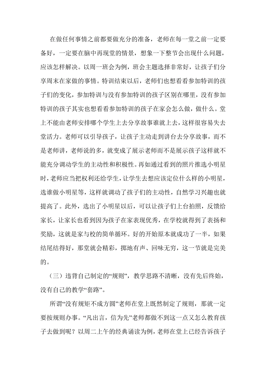 2014年11月教育教研会会议纪要_第3页