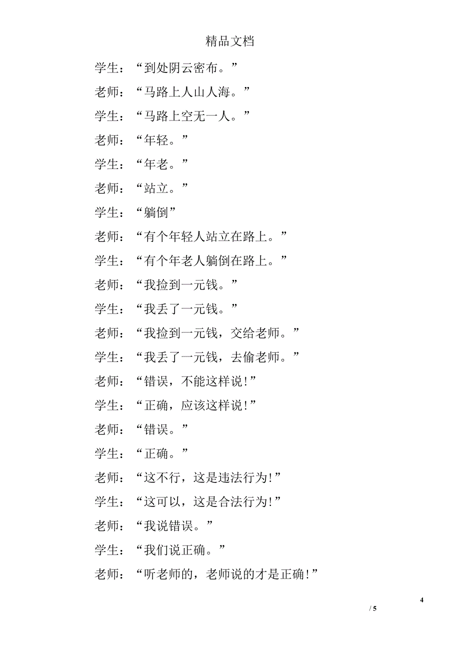 课前三分钟幽默的演讲稿_第4页