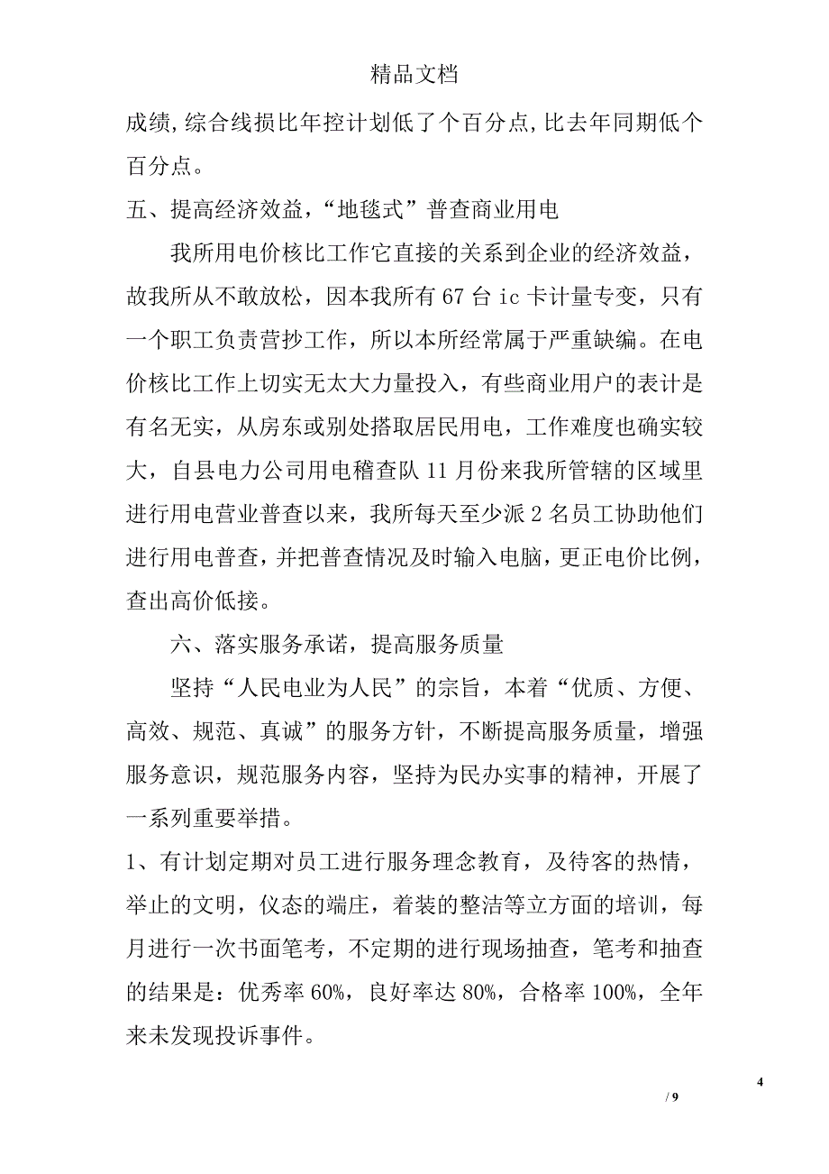 供电所年终总结_第4页