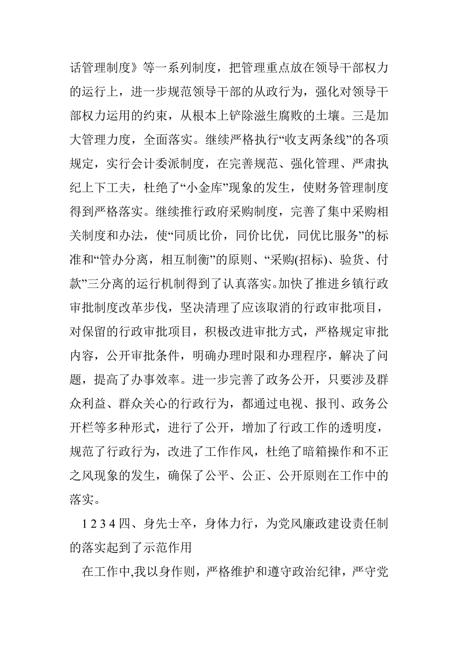 2016个人年终述职述廉报告 _0_第4页