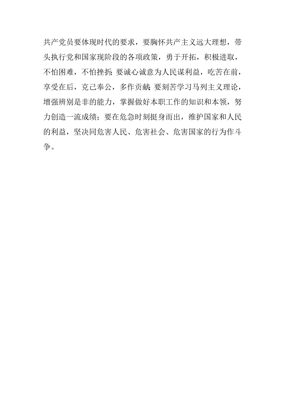 12月大学研究生入党申请书_0_第4页