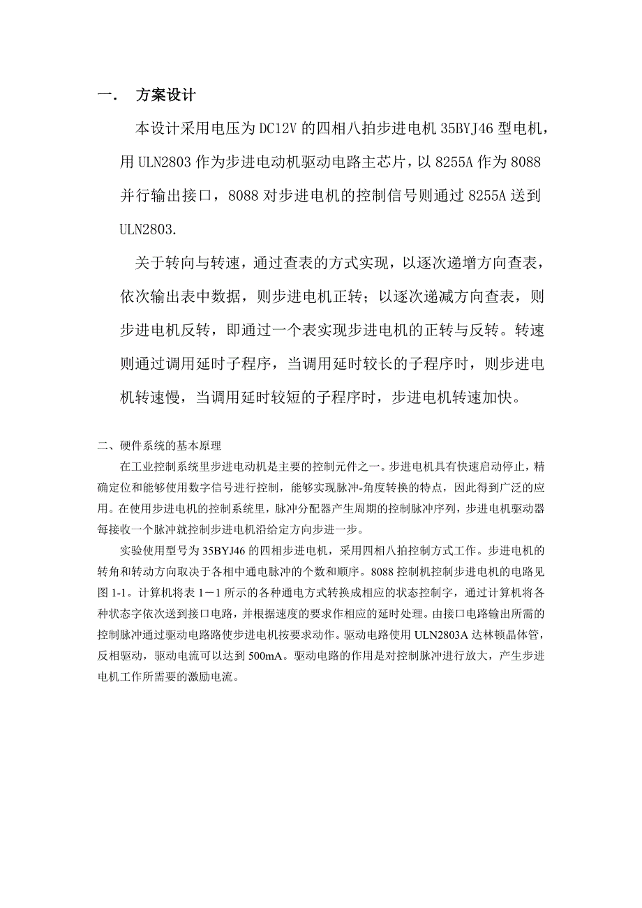 a步进电机四相八拍_第1页