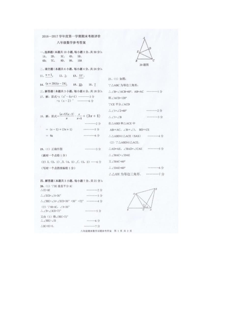 广东省江门市新会区2016-2017学年八年级上期末数学试题含答案_第5页