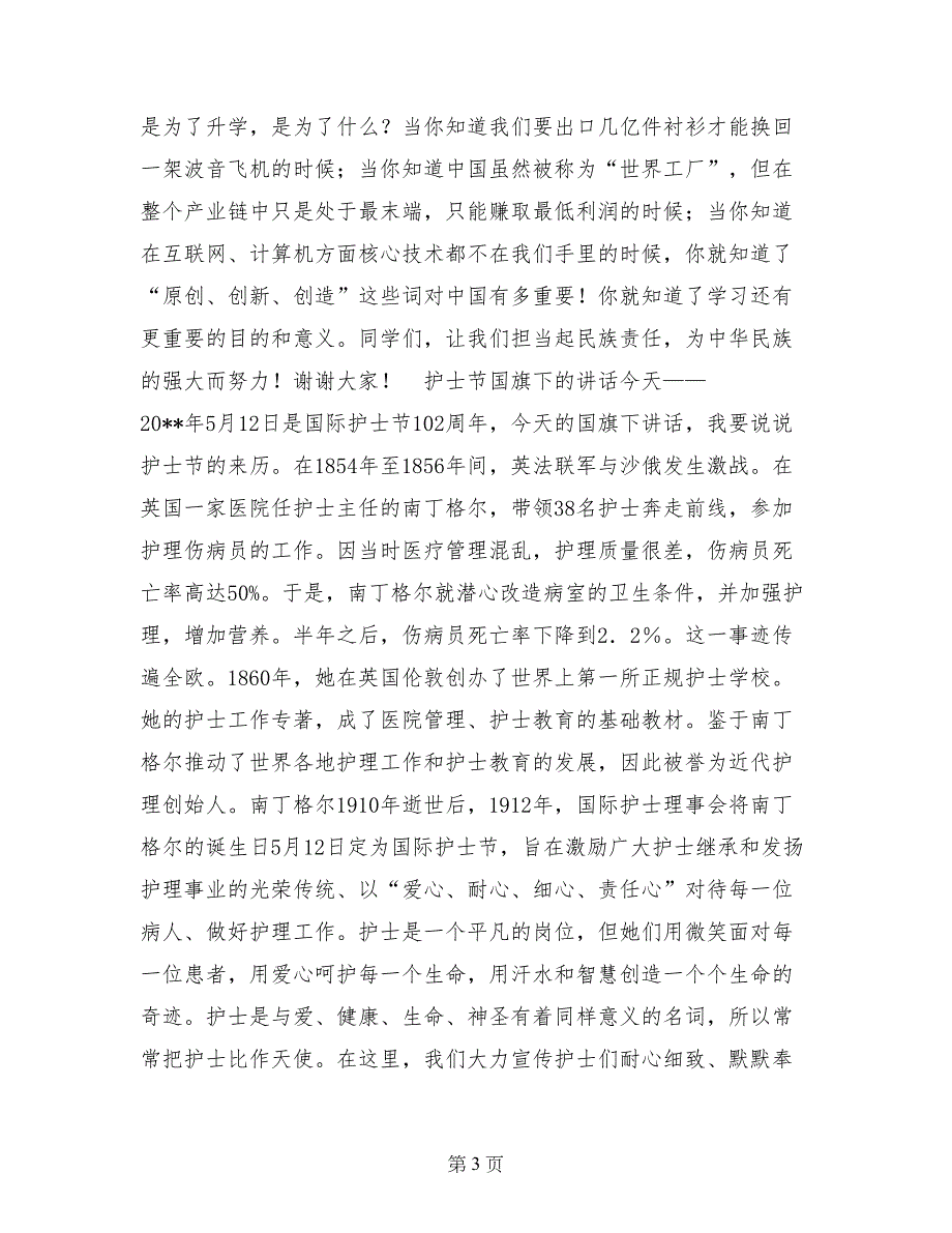 小学生国旗下的讲话：相信自己_第3页