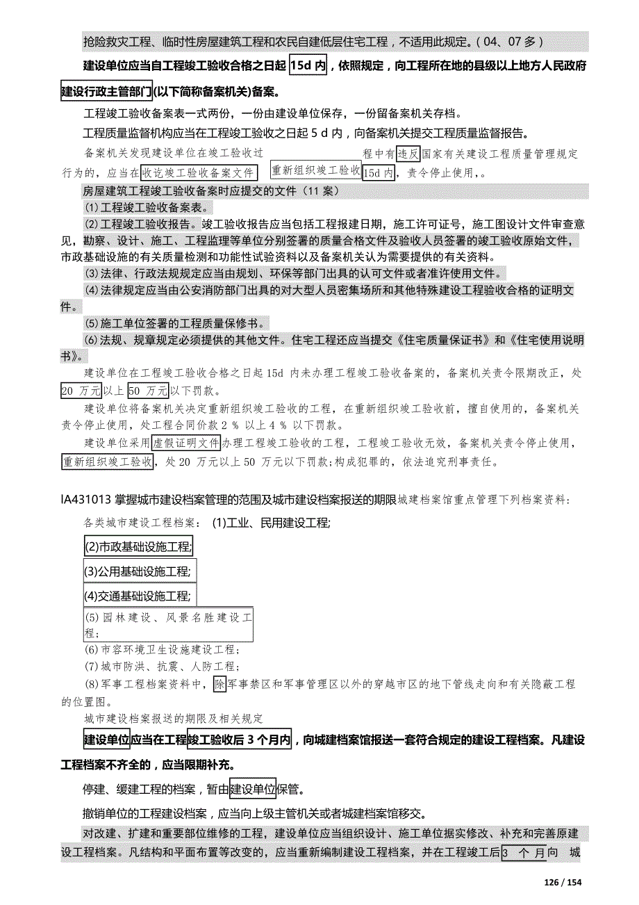 备考2016年一级建造师建筑专业建筑实务个人整理笔记第三章节_第2页