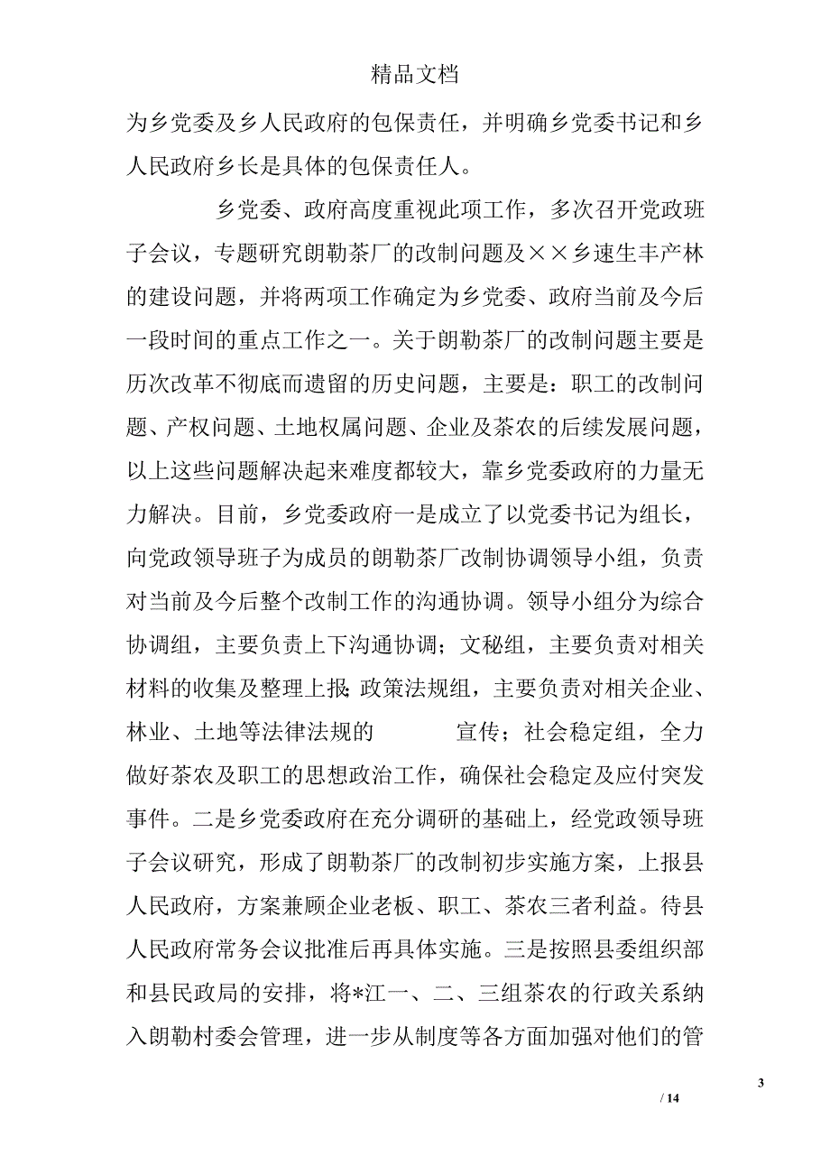 乡镇社会治安综治维护稳定及禁毒防艾工作汇报_0_第3页