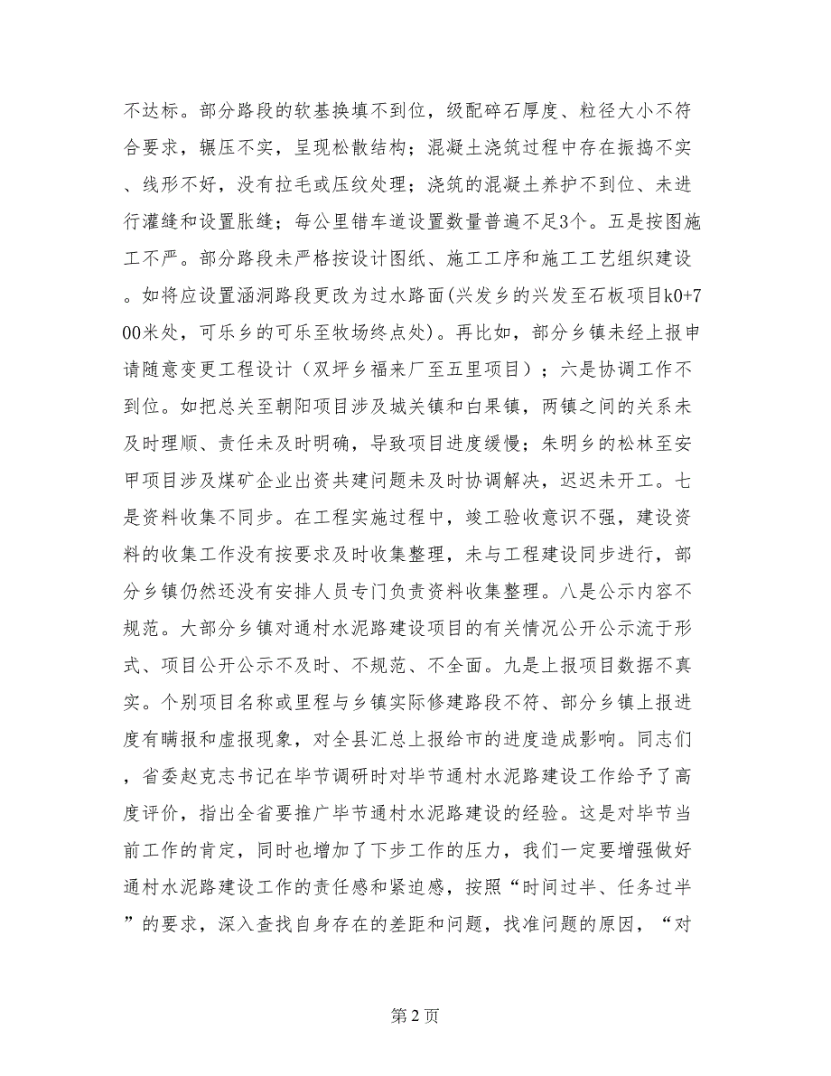 县长在全县地质灾害排查和事故防治工作电视电话会议上讲话_第2页