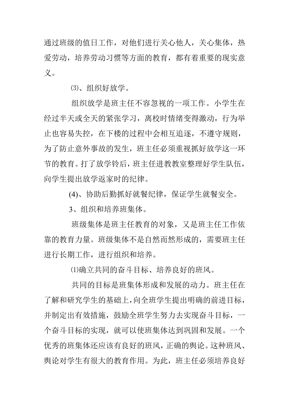 2016年小学四年级班主任工作计划 _第3页