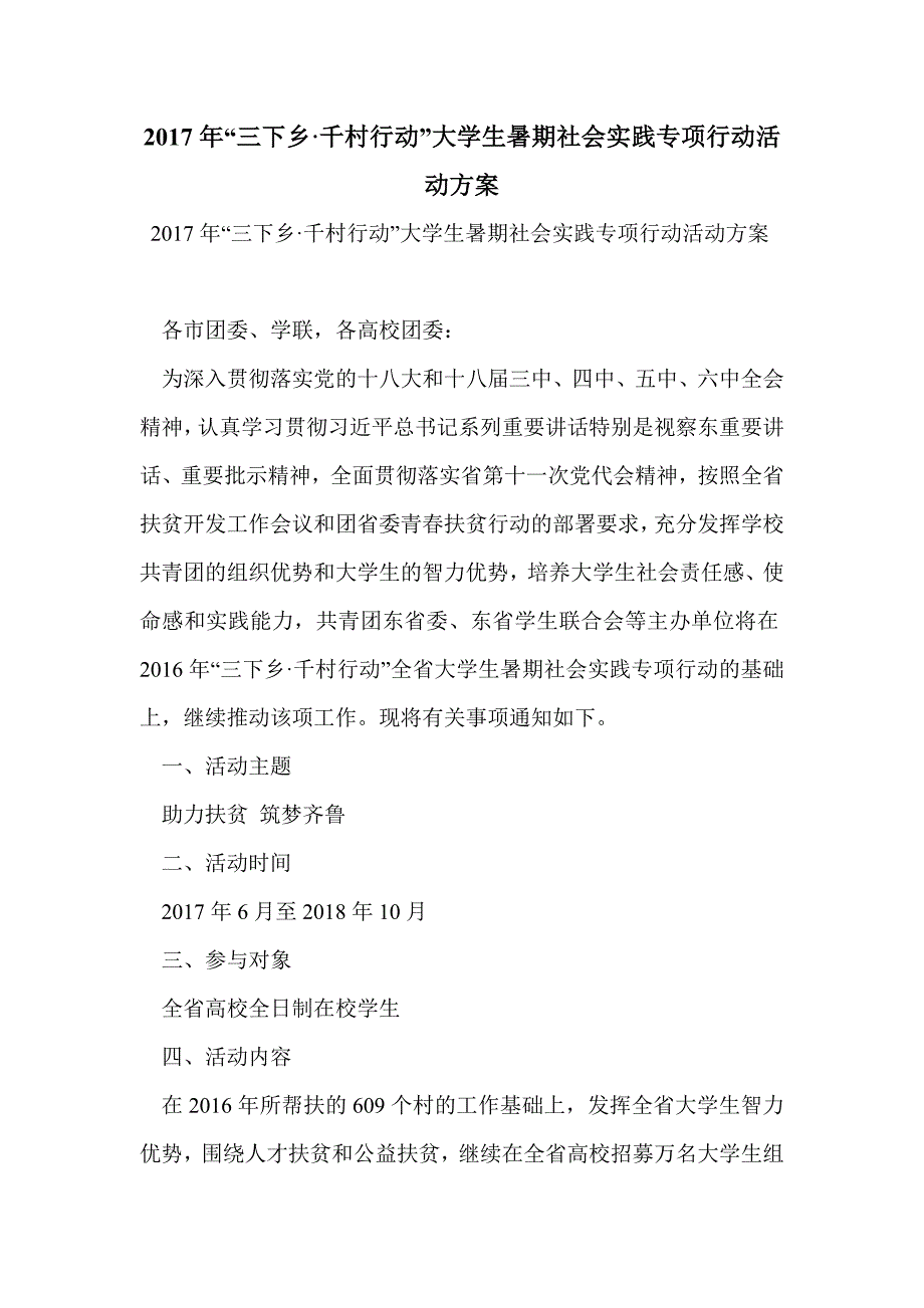 2017年“三下乡&#183;千村行动”大学生暑期社会实践专项行动活动_第1页