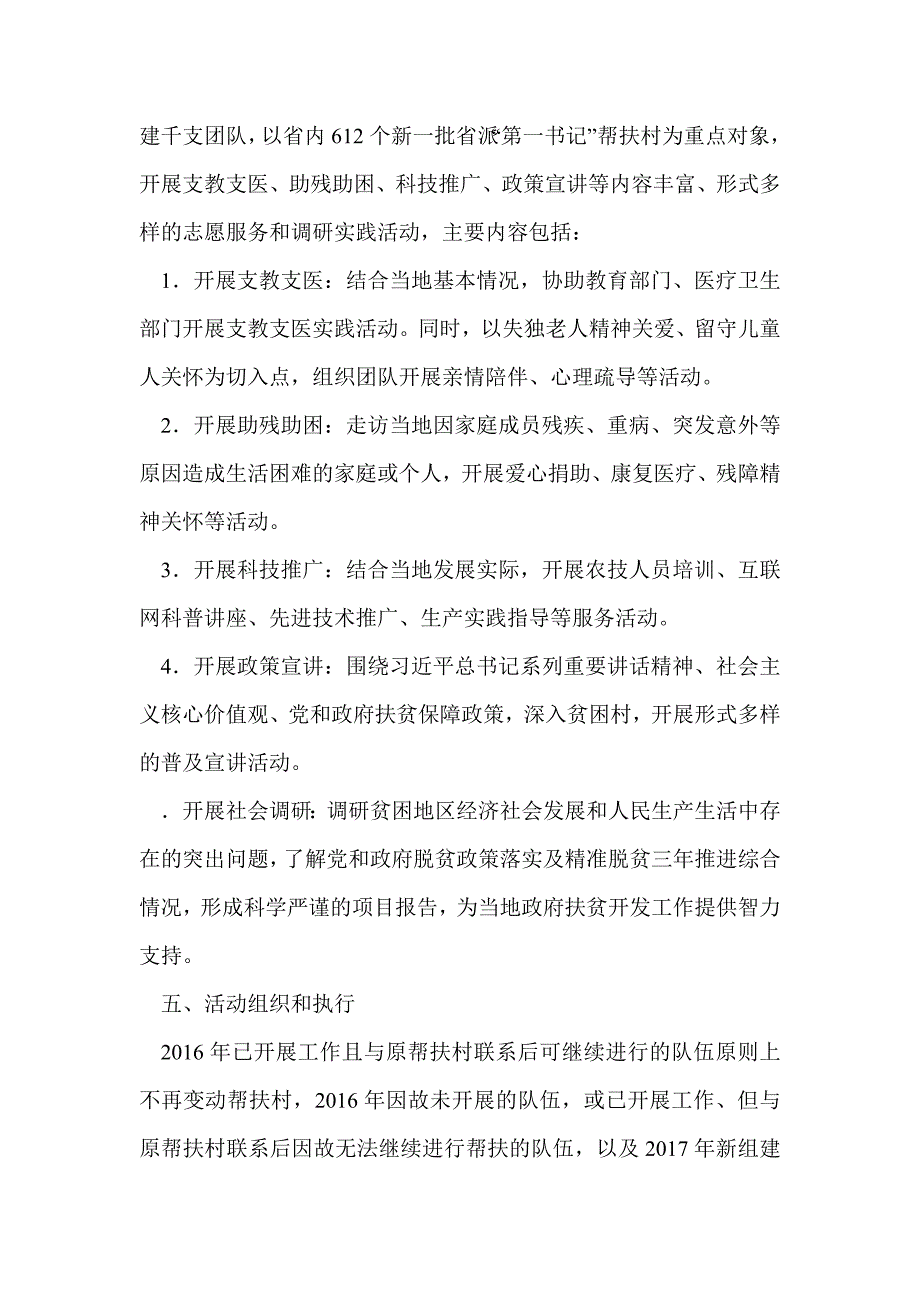 2017年“三下乡&#183;千村行动”大学生暑期社会实践专项行动活动_第2页