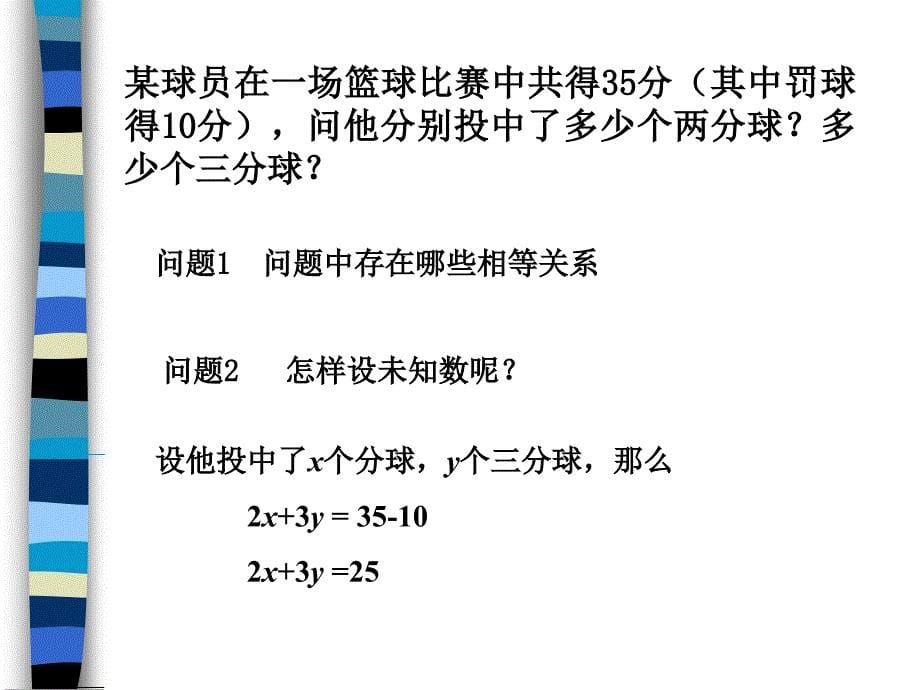 【实验基地】七下10.1二元一次方程_第5页