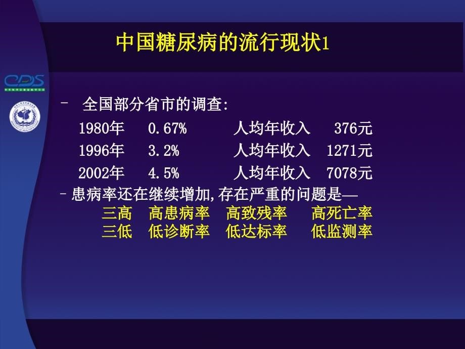 中国糖尿病防治指南简_第5页