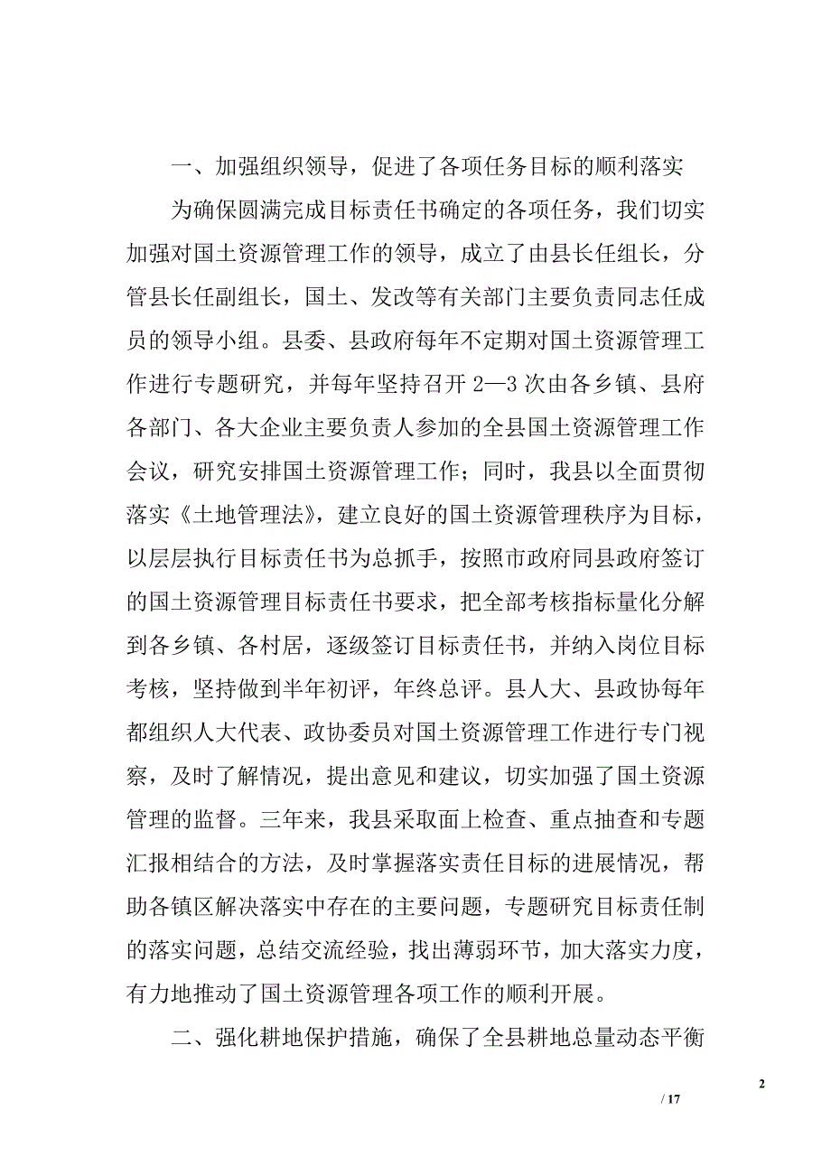 ｘｘ县国土资源管理目标责任制执行情况的汇报_第2页