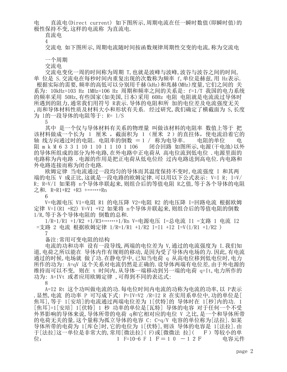 电气基础培训资料_第2页