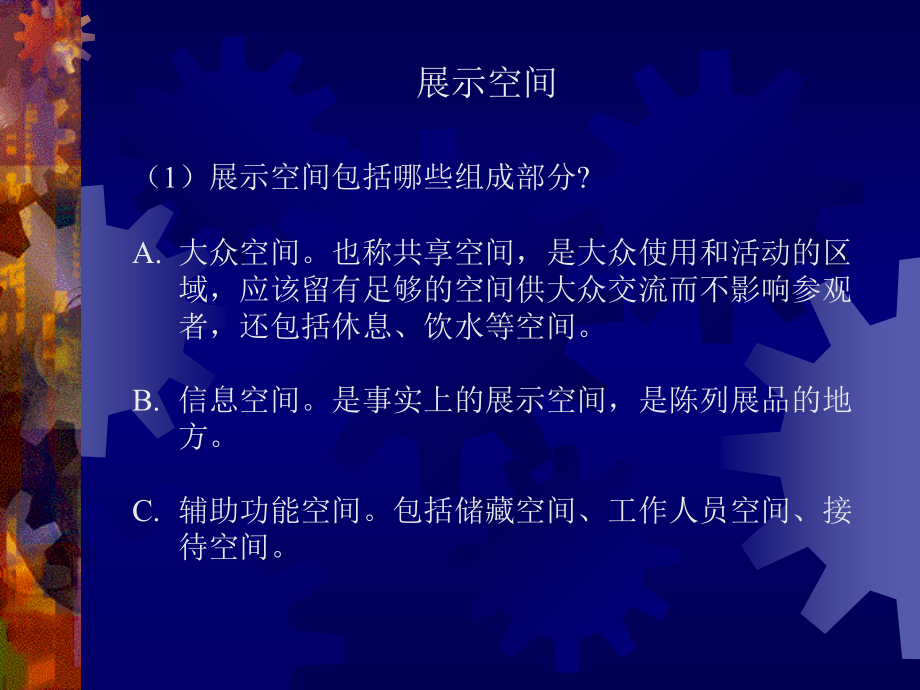 会展课件2-1___展示设计要素_展示空间_第2页