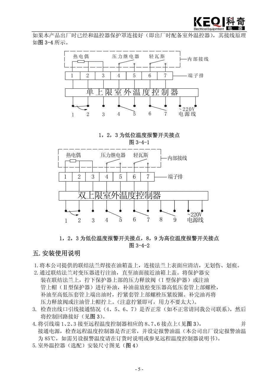 qyw9系列变压器多功能保护器(_第5页