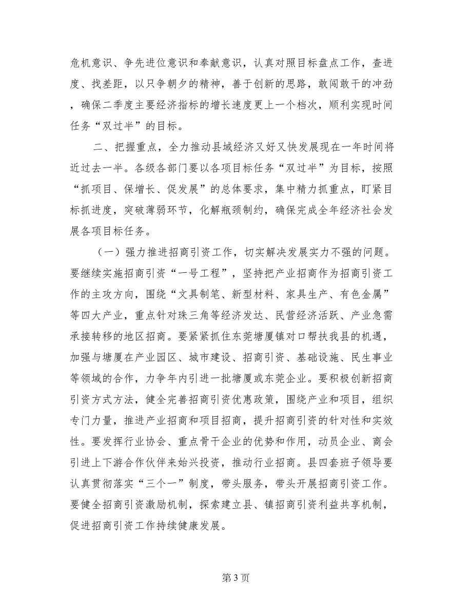 县领导在全县第一季度经济形势分析会上的讲话_第3页