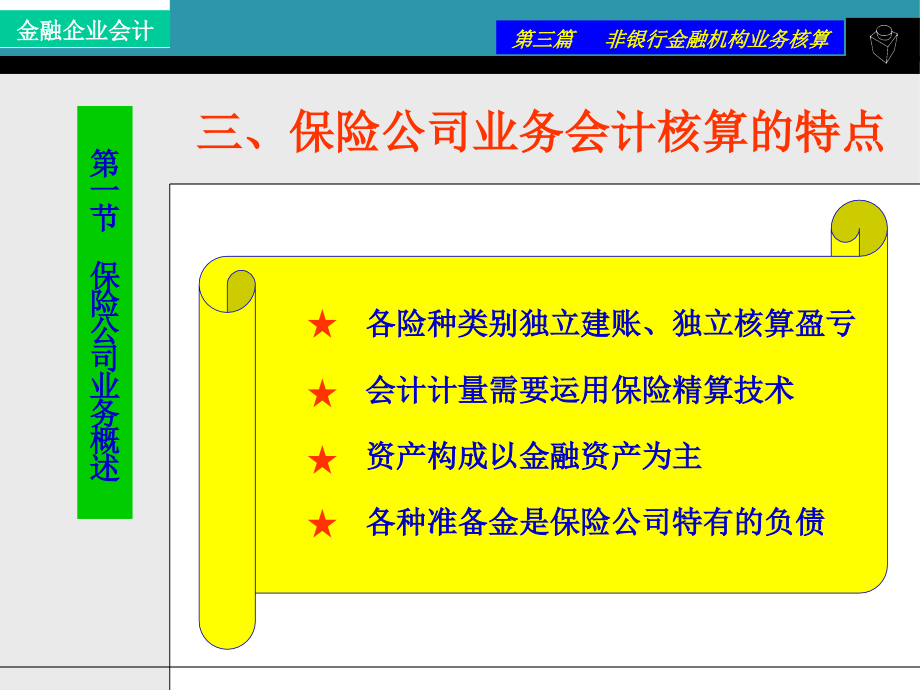 行业会计保险企业_第4页