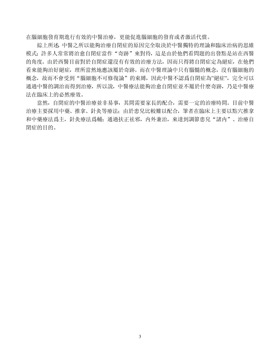中医爲何能治自闭症_第3页