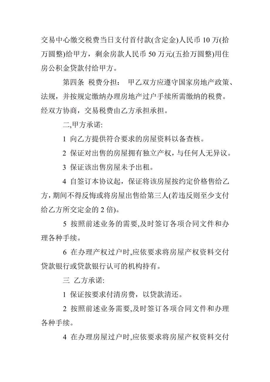 16年个人购房合同范文示例两篇参考 _第2页