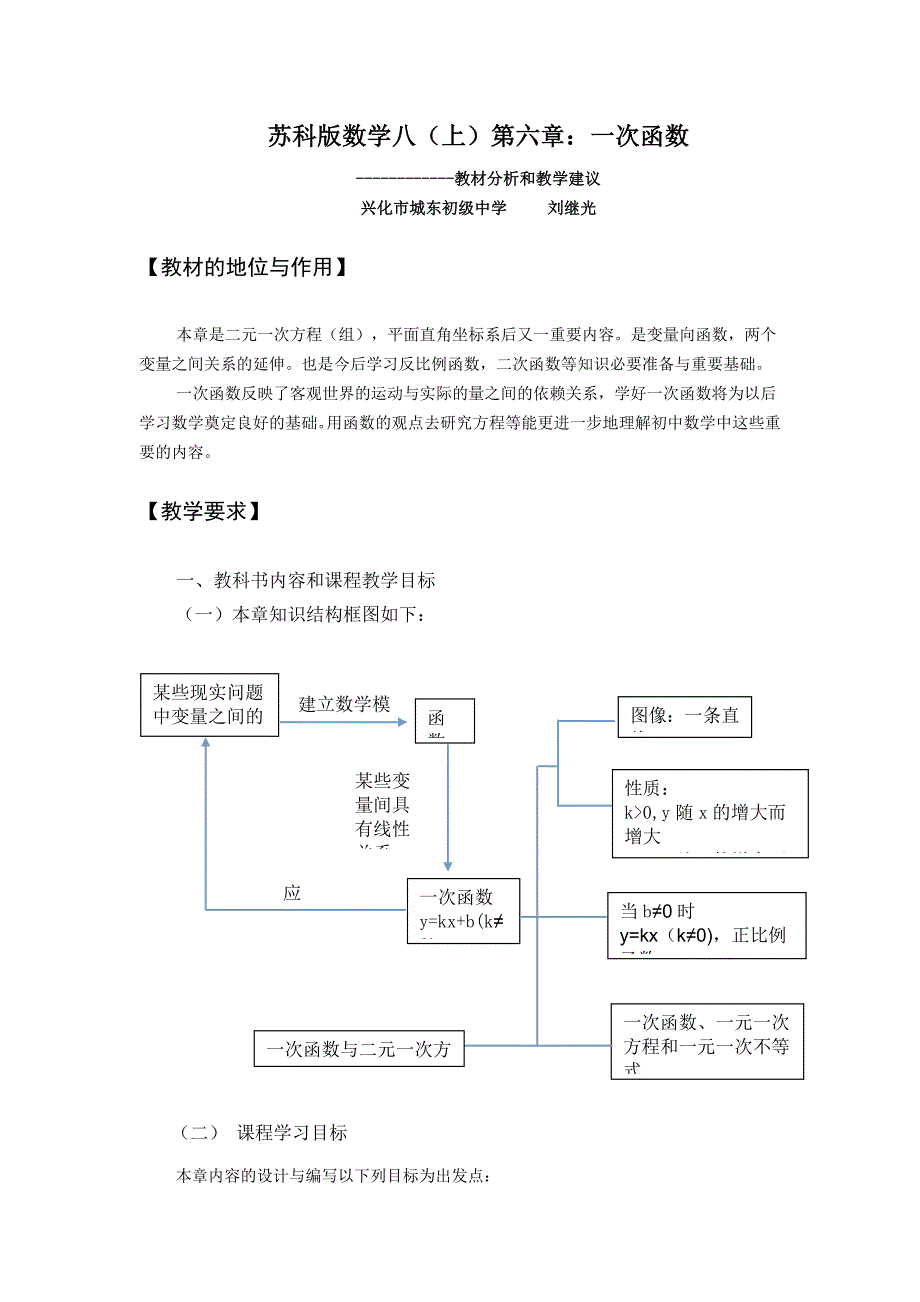 苏科版数学八年级上第六章一次函数教材解读_第1页