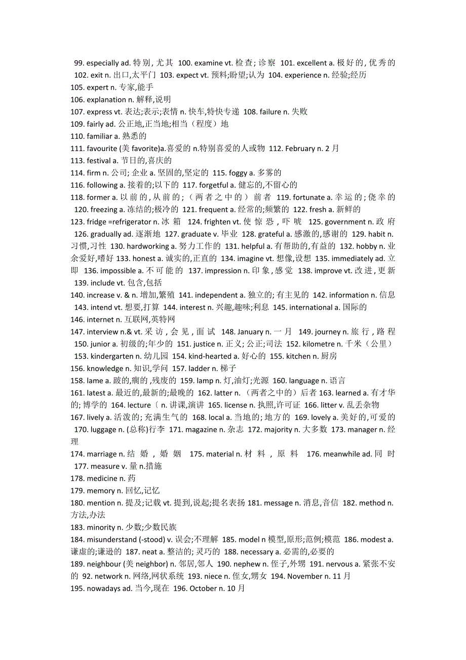 高中英语常用单词_第2页