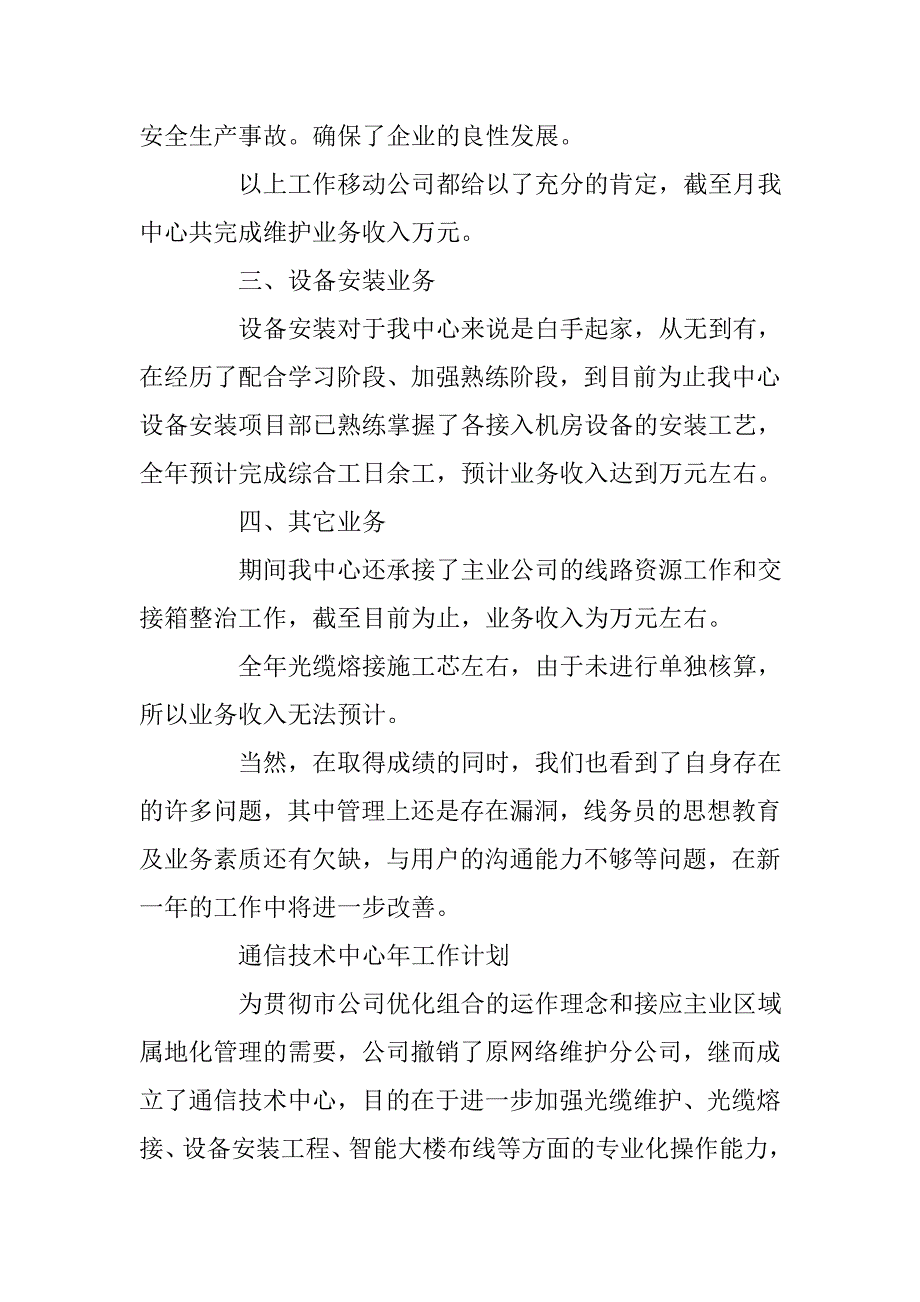 2017电信员工述职报告范文 _第3页